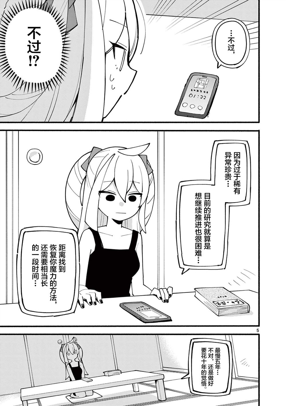 天才魔女没魔了漫画,第24话5图