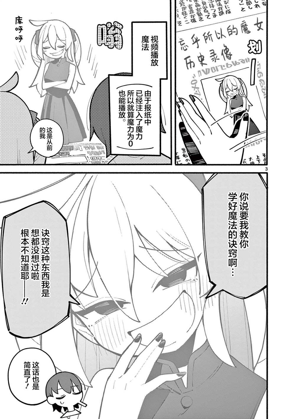 天才魔女没魔了漫画,第3话3图