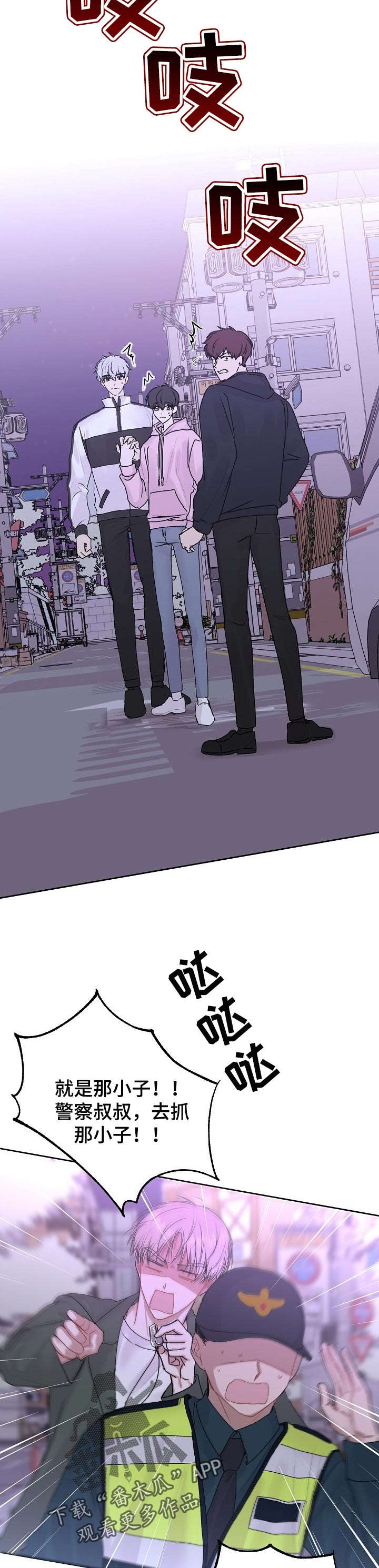 大人别哭漫画,第29章：去你家住2图