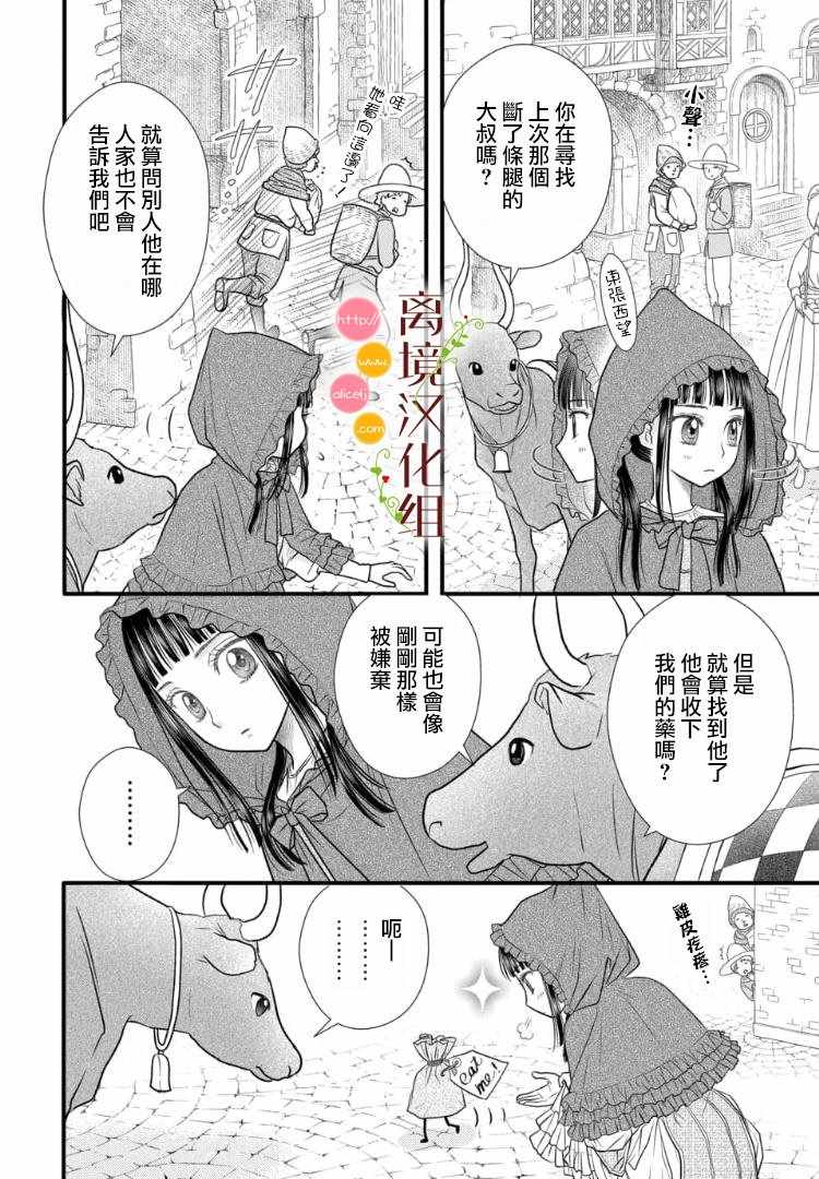 毒王漫画,第2.1话4图