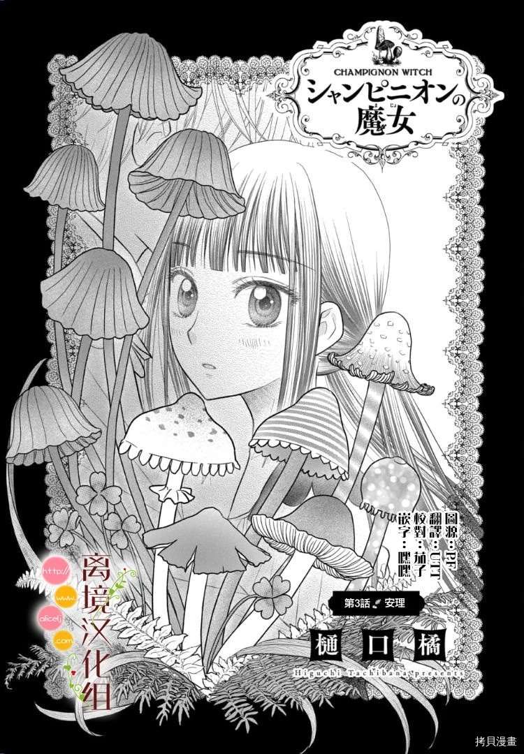 毒菇魔女漫画,第3话1图