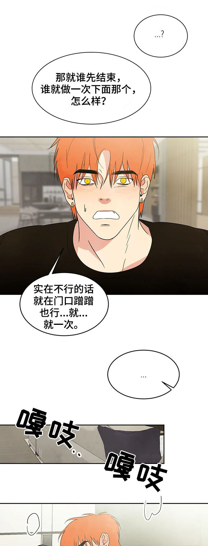 喜欢特别的他漫画,第19章：小偷5图