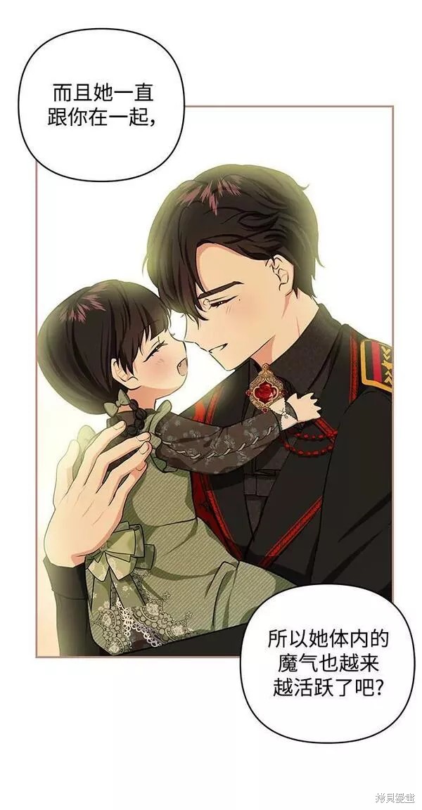怪物公爵的女儿漫画,第92话5图