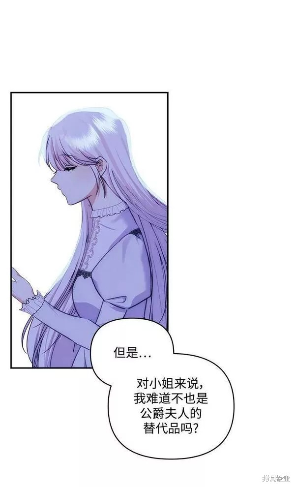 怪物公爵的女儿漫画,第86话3图