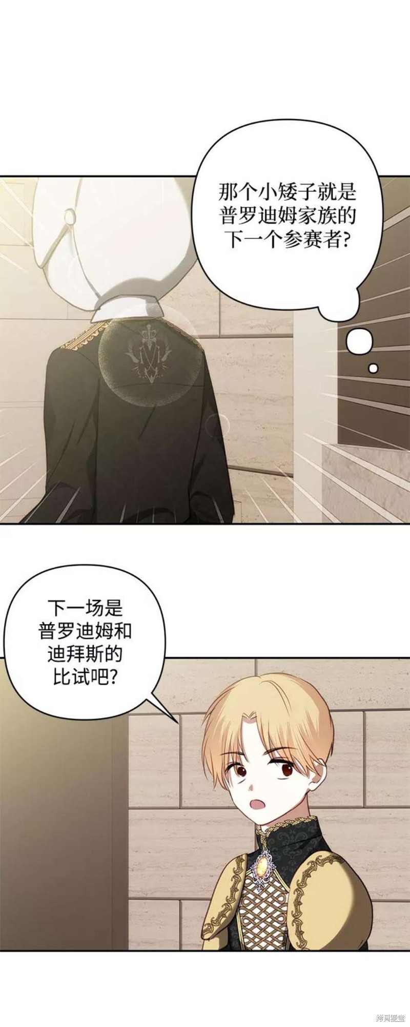 怪物公爵的女儿漫画,第71话5图