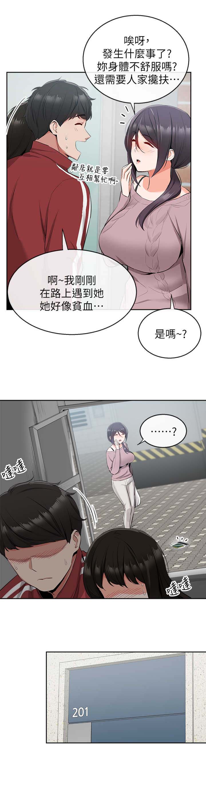 楼上怪声漫画,第18话3图