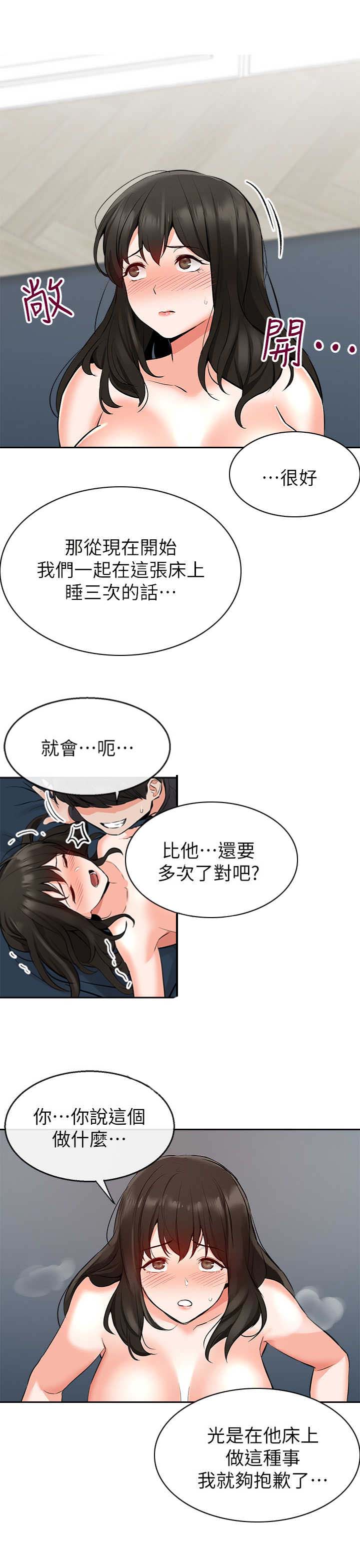 楼上怪声漫画,第9话2图