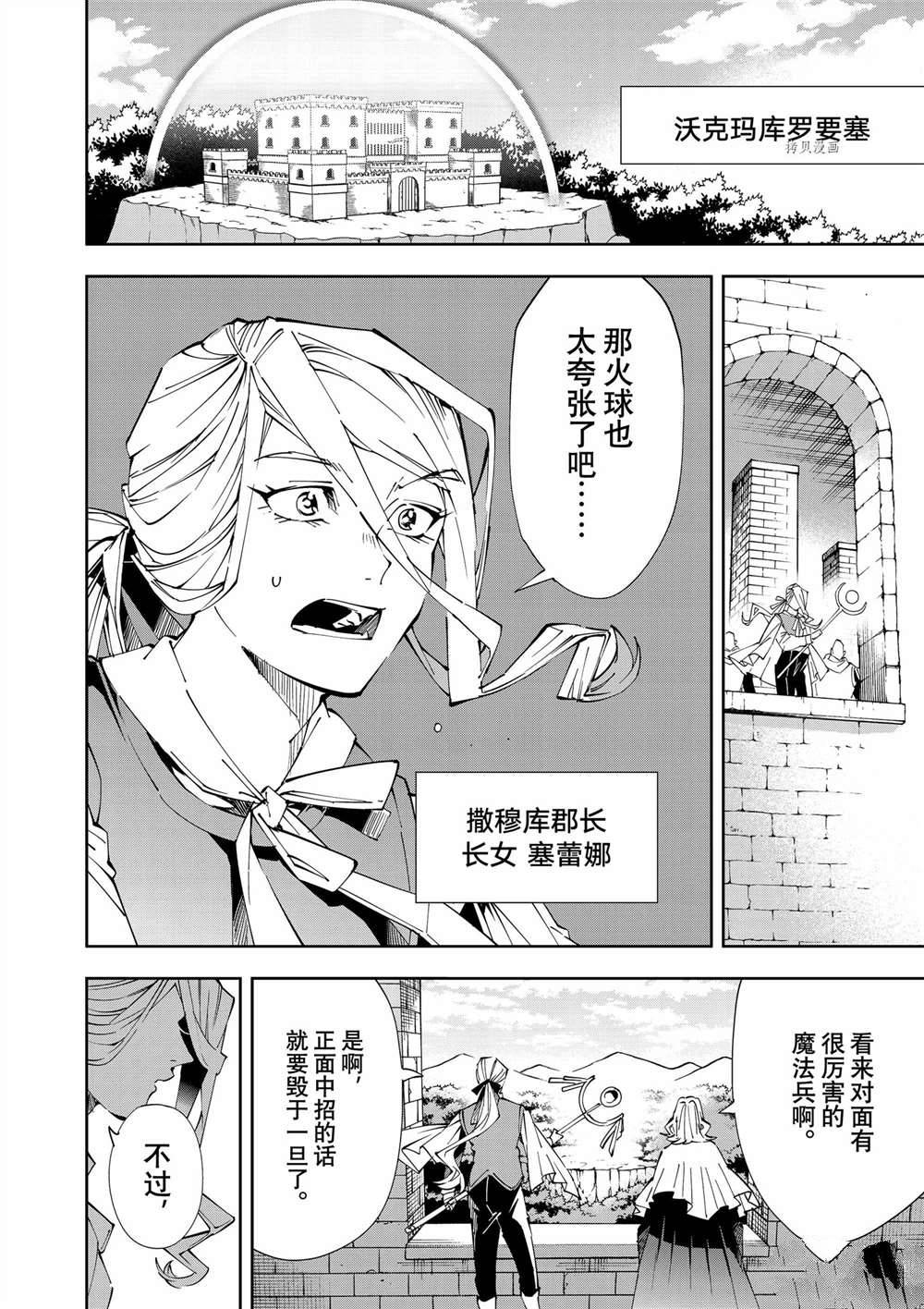 转生贵族靠着鉴定技能一飞冲天小说漫画,第68话2图