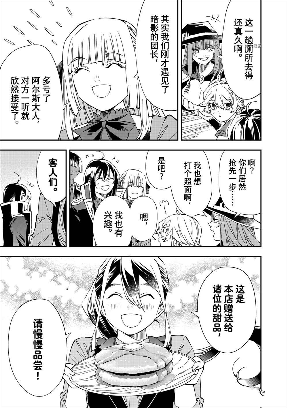 转生贵族靠著鉴定技能一飞冲天漫画,第36话3图