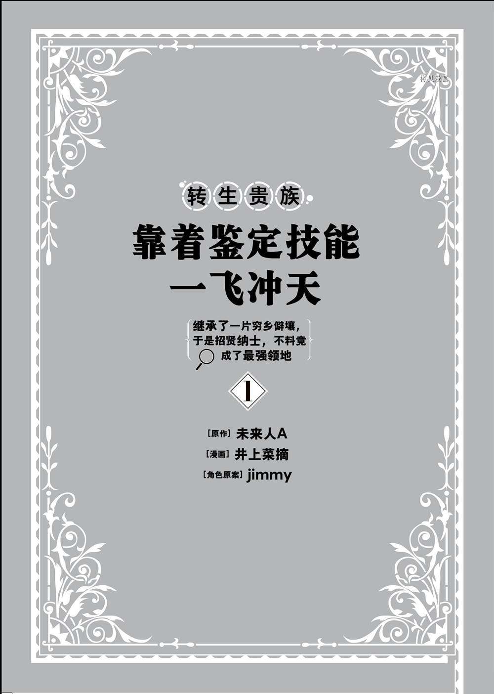 转生贵族靠着鉴定技能一飞冲天小说漫画,第1话2图