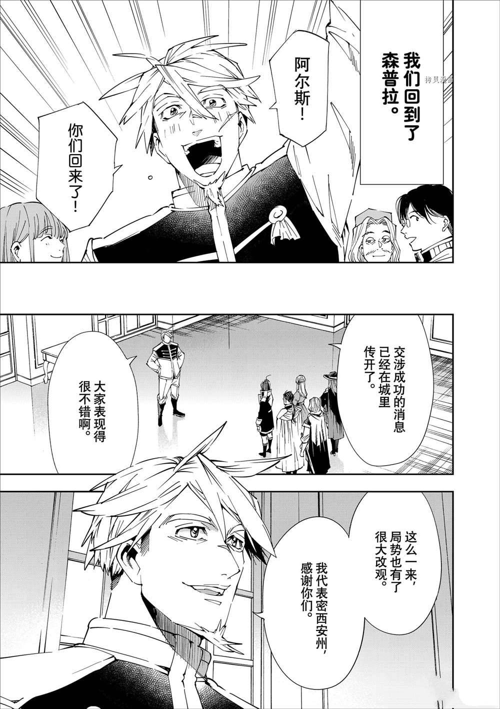 转生贵族靠着鉴定技能一飞冲天小说漫画,第62话3图