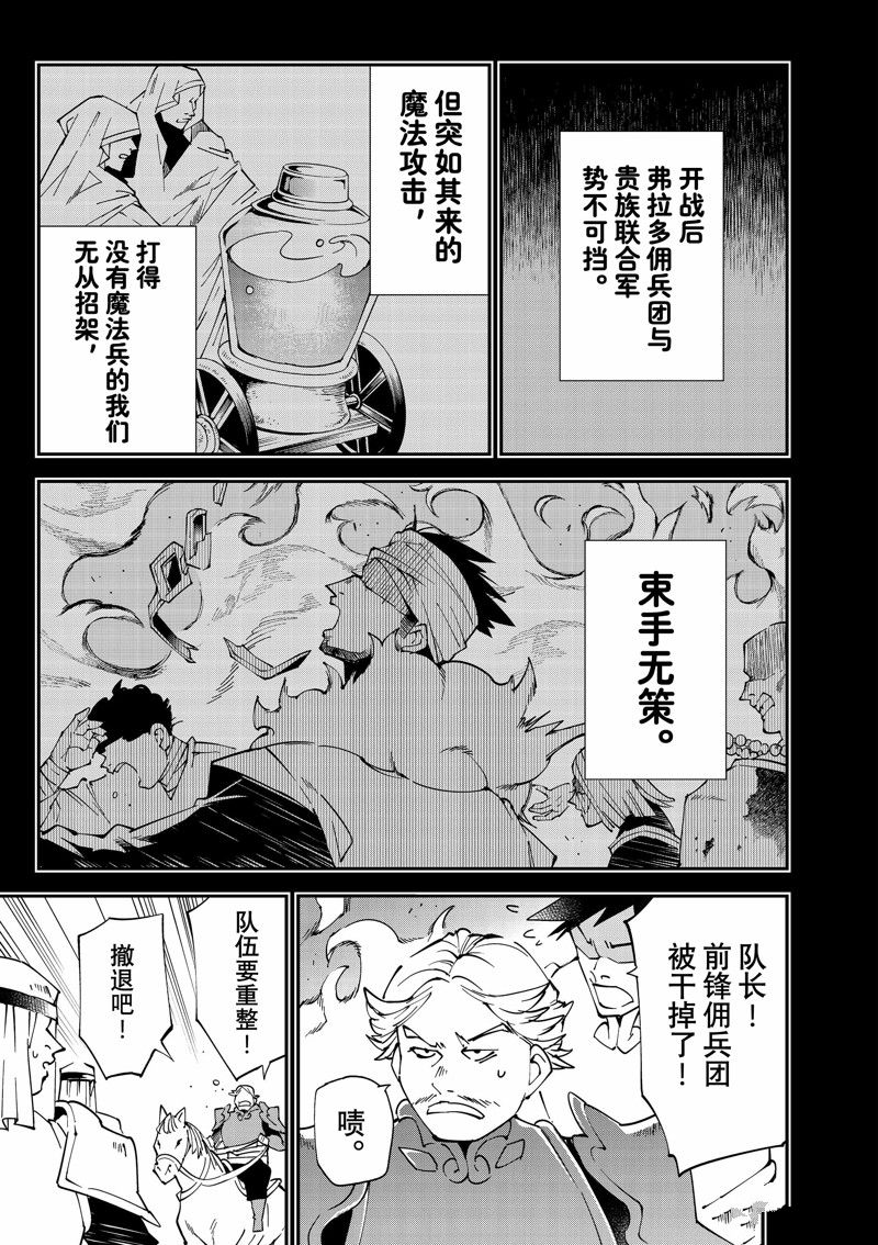 转生贵族靠着鉴定技能一飞冲天小说漫画,第103话3图