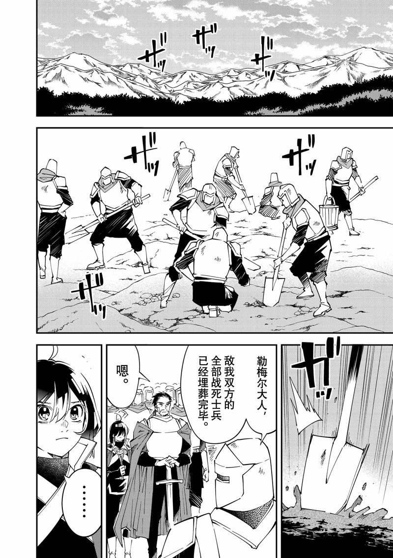 转生贵族靠着鉴定技能一飞冲天小说漫画,第91话 试看版2图