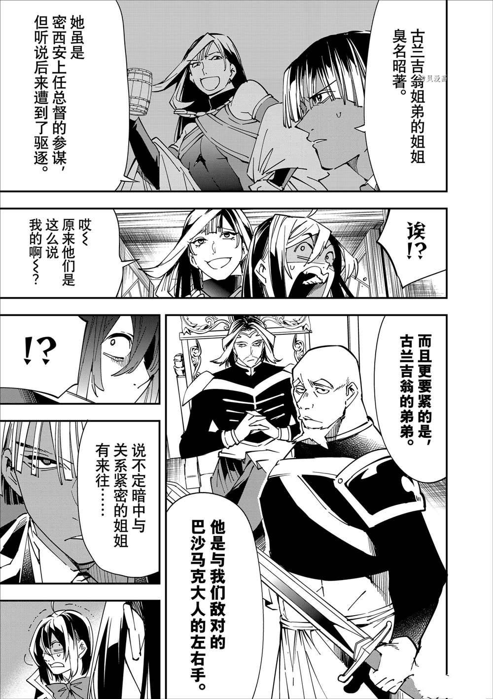 转生贵族靠着鉴定技能一飞冲天小说漫画,第43话5图