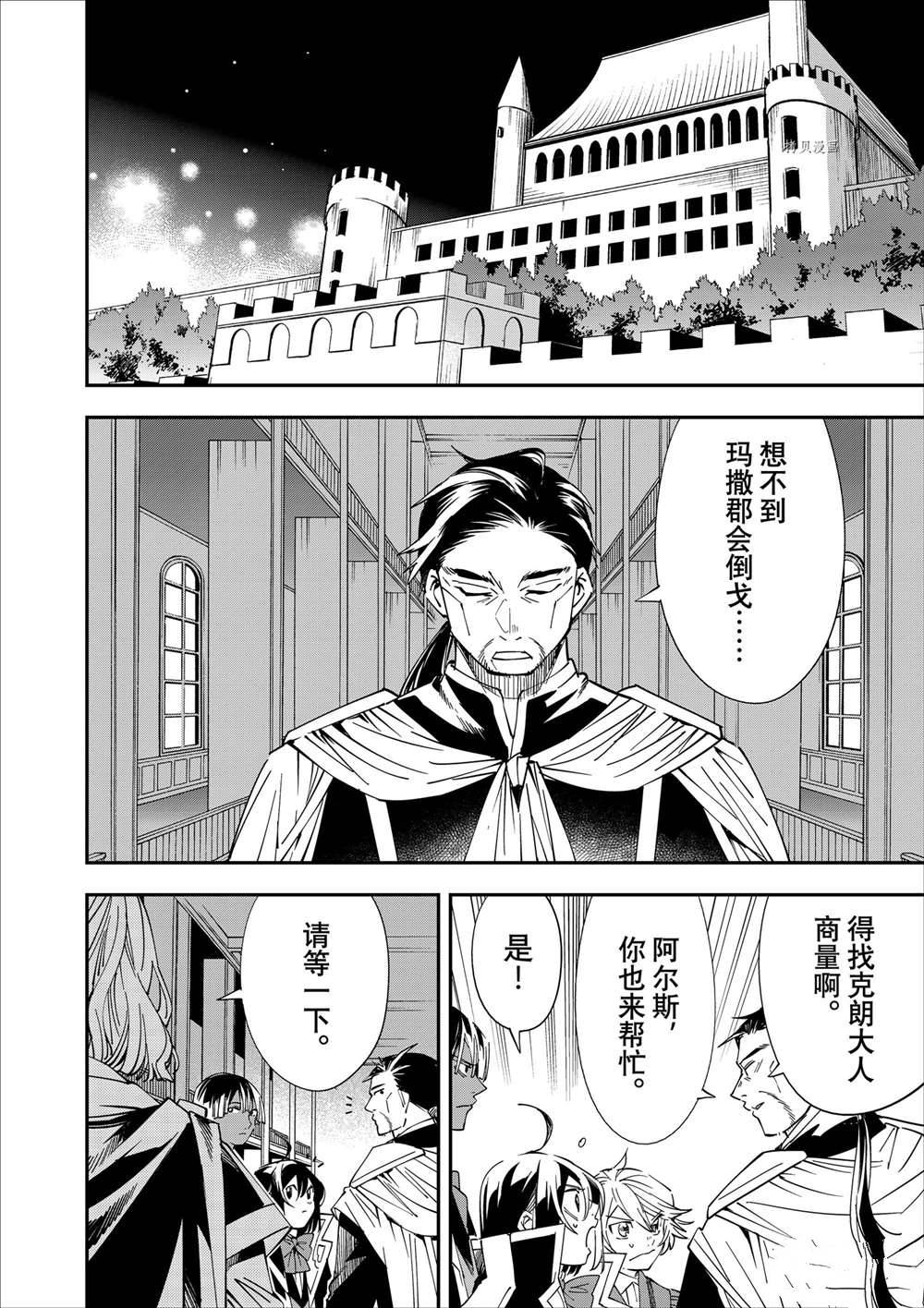 转生贵族靠着鉴定技能一飞冲天小说漫画,第37话2图