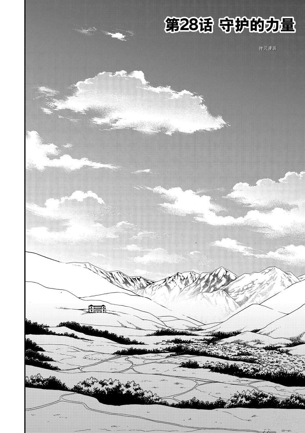 转生贵族靠着鉴定技能一飞冲天小说漫画,第28话2图