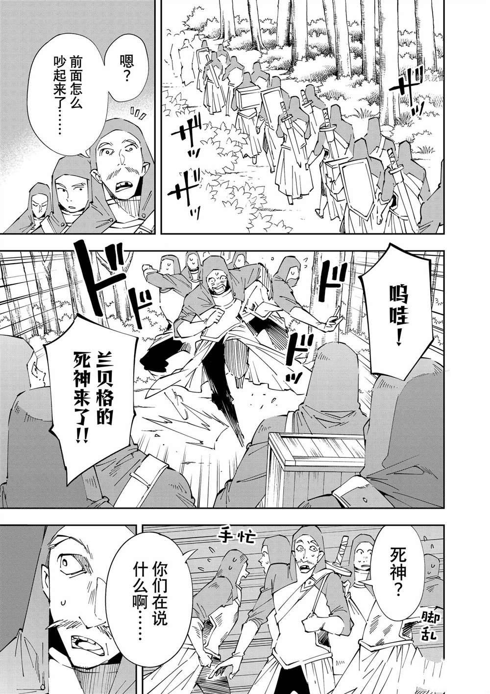 转生贵族靠着鉴定技能一飞冲天小说漫画,第70话1图