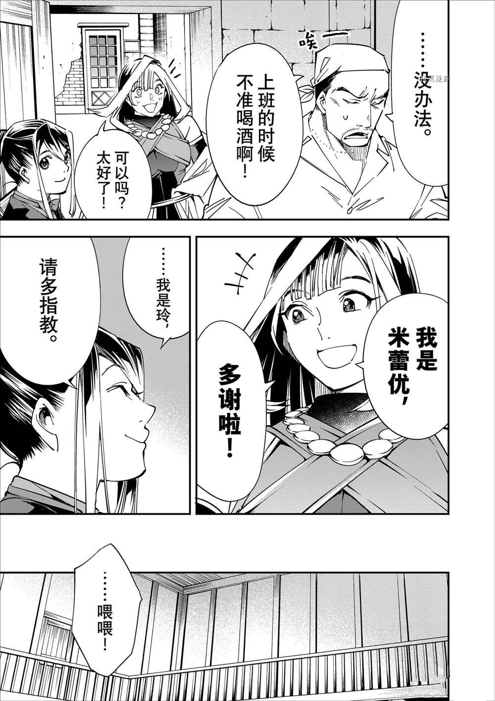 转生贵族靠着鉴定技能一飞冲天小说漫画,第42话5图