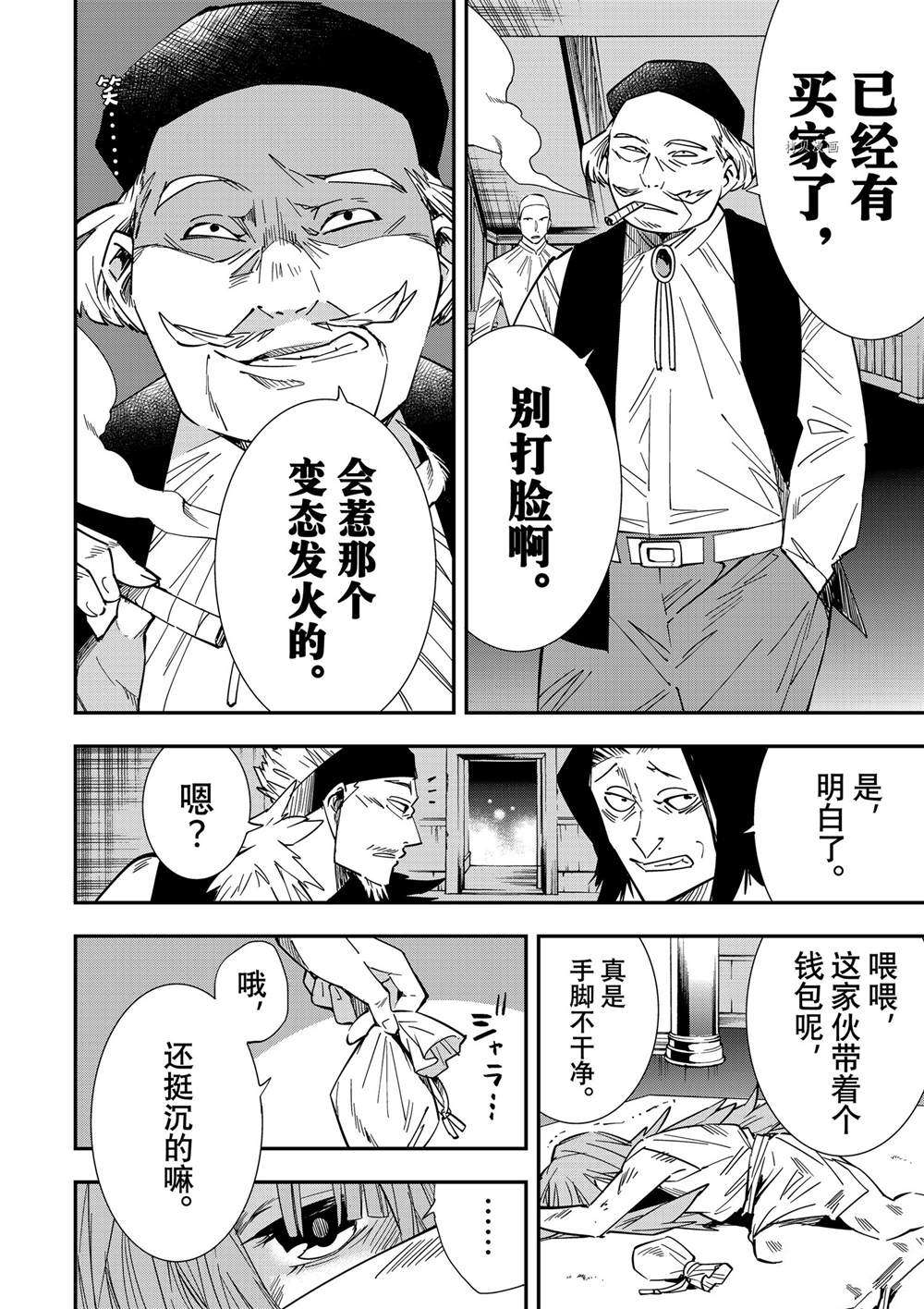 转生贵族靠著鉴定技能一飞冲天漫画,第8话4图