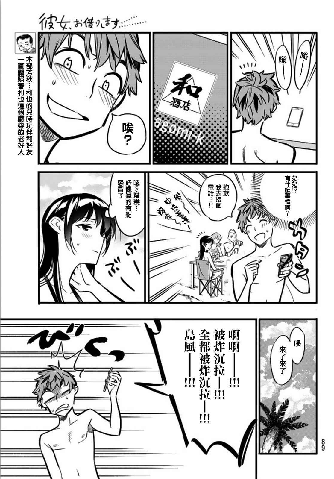 租借女友漫画,第11话5图
