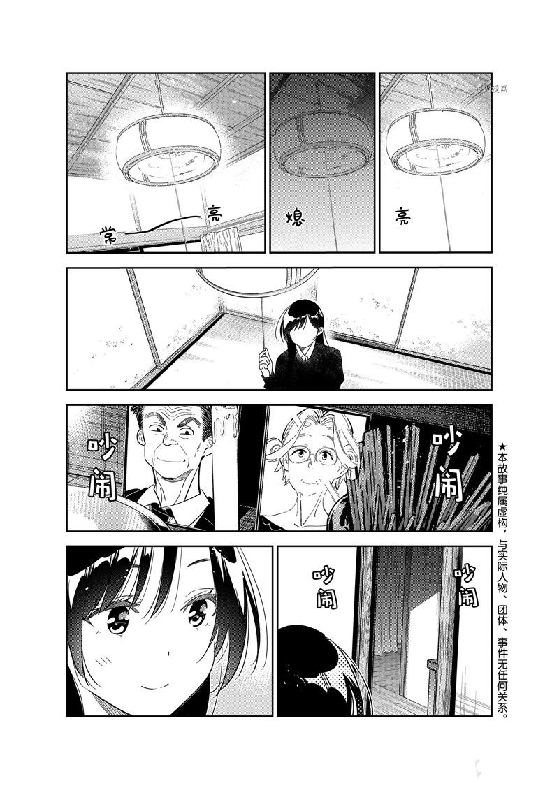租借女友漫画,第270话 试看版1图