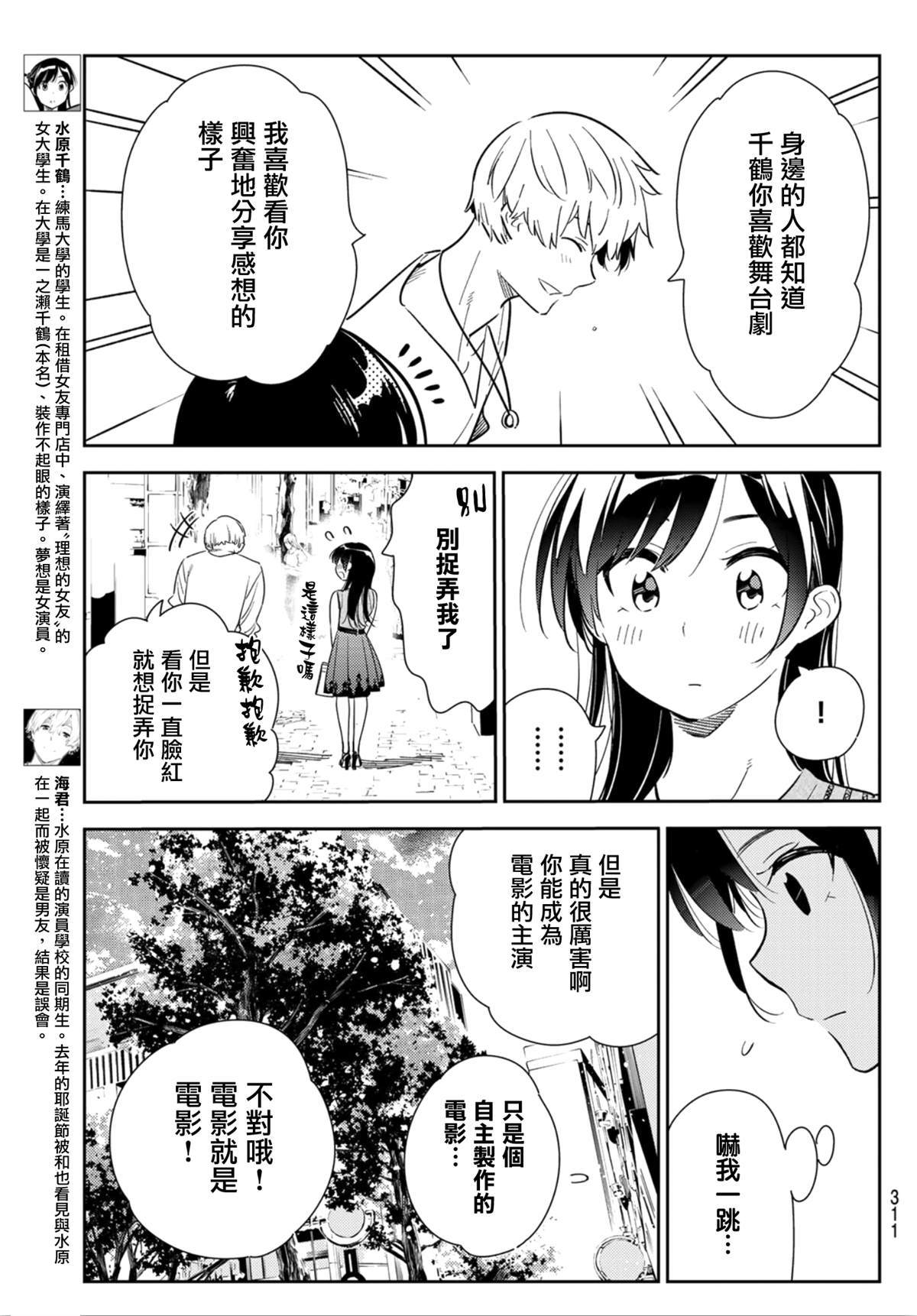 租借女友漫画,第125话 最终日和女友（3）3图