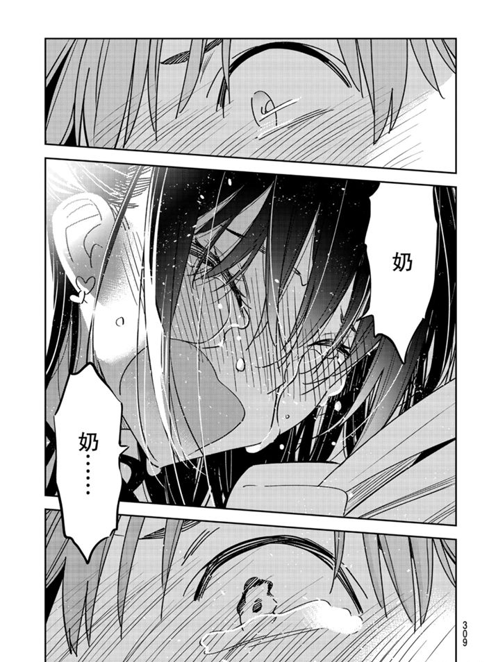 租借女友漫画,第164话 试看版1图