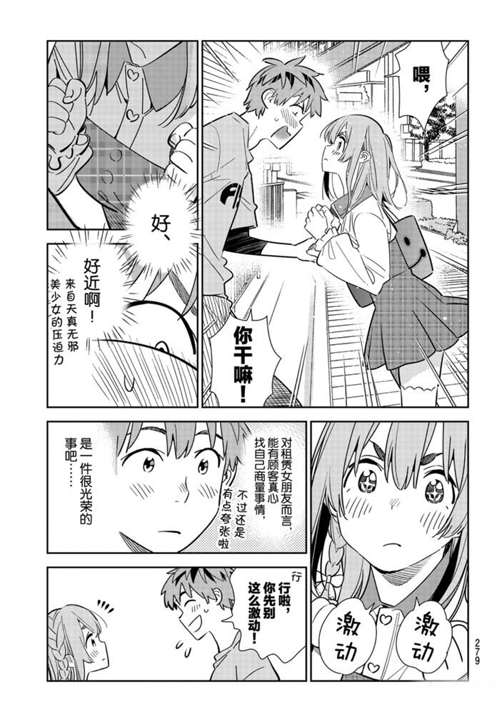 租借女友漫画,第154话 试看版5图