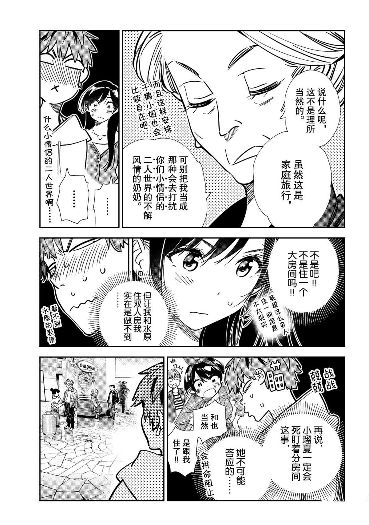 租借女友漫画,第192话 试看版5图