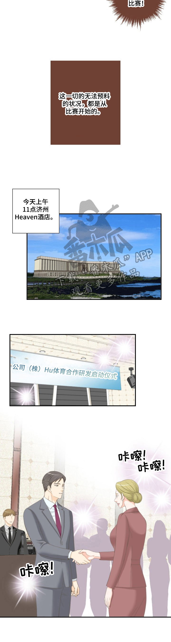 坦白事实漫画,第26章：等待3图