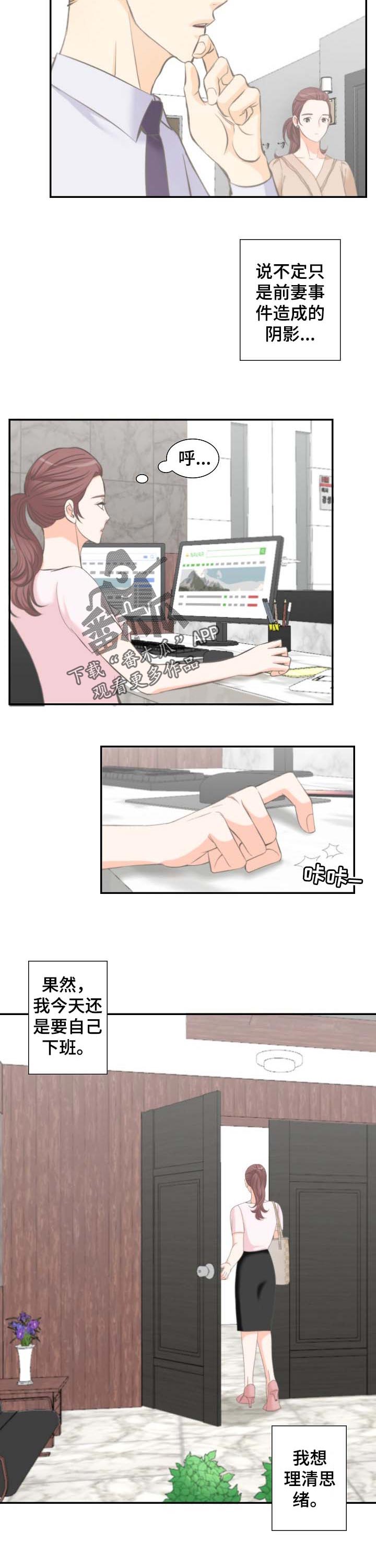 坦白事实漫画,第38章：宝贵的机会3图