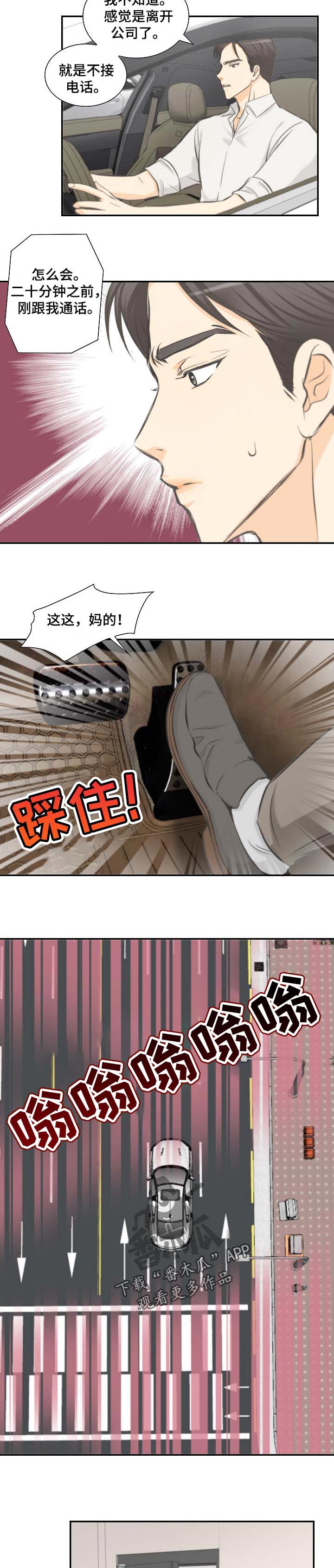 坦白事实漫画,第39章：担心2图