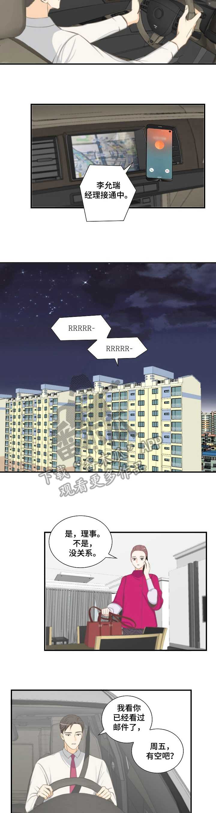 坦白事实漫画,第11章：动摇3图