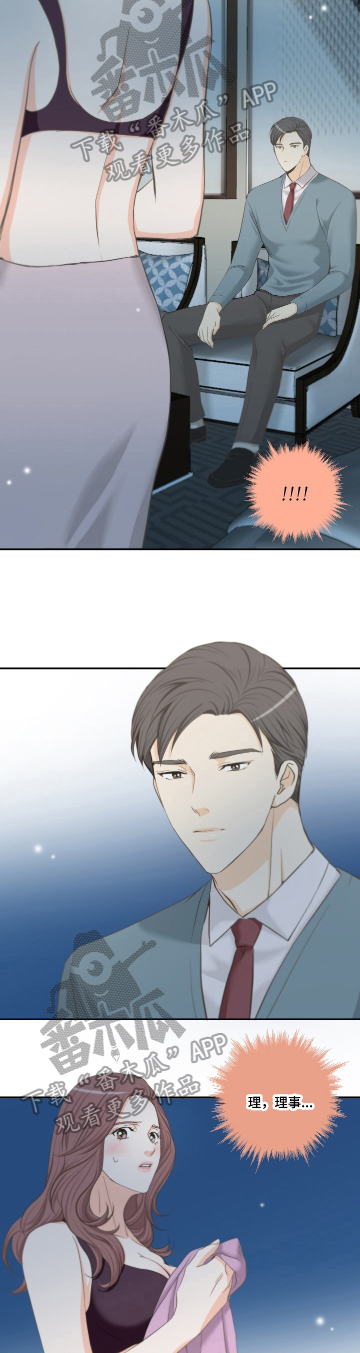 坦白事实漫画,第25章：结束2图