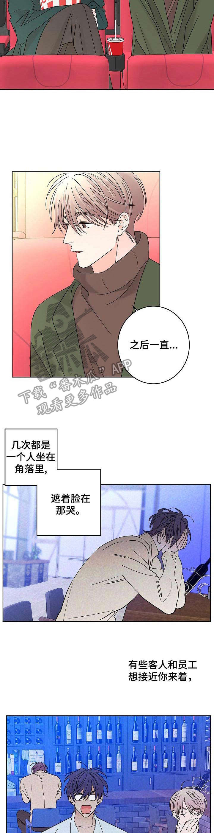 贝塔的女朋友漫画,第26章：安慰5图