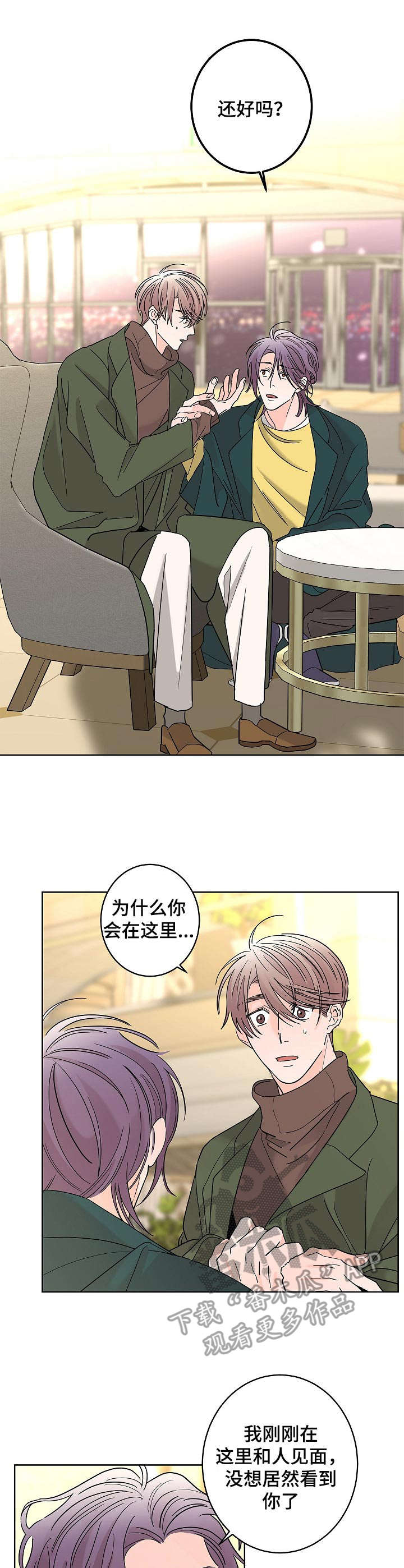 贝塔的坦克有多厉害漫画,第25章：平静下来1图