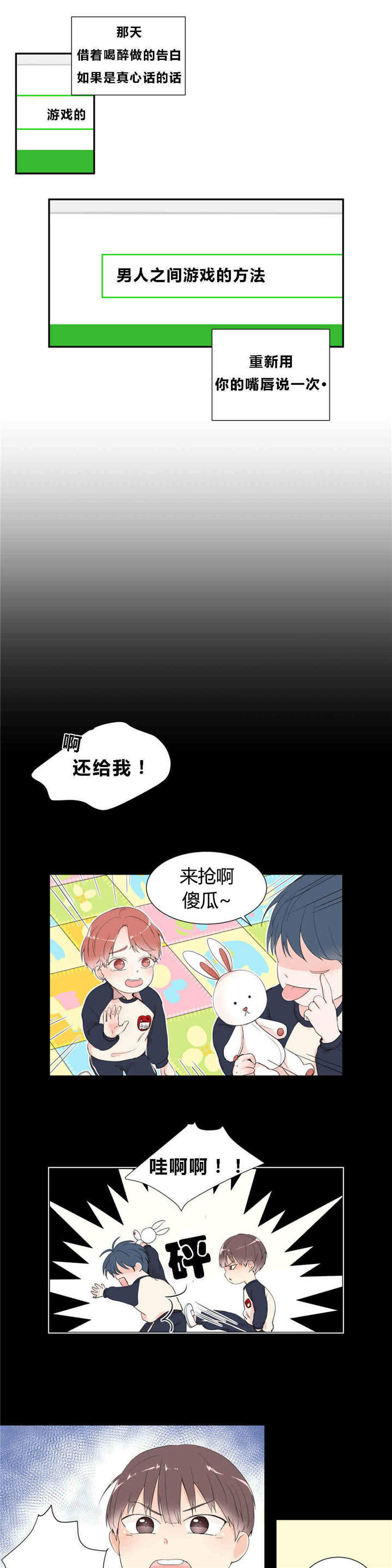背对背漫画,第13章：快乐游戏3图