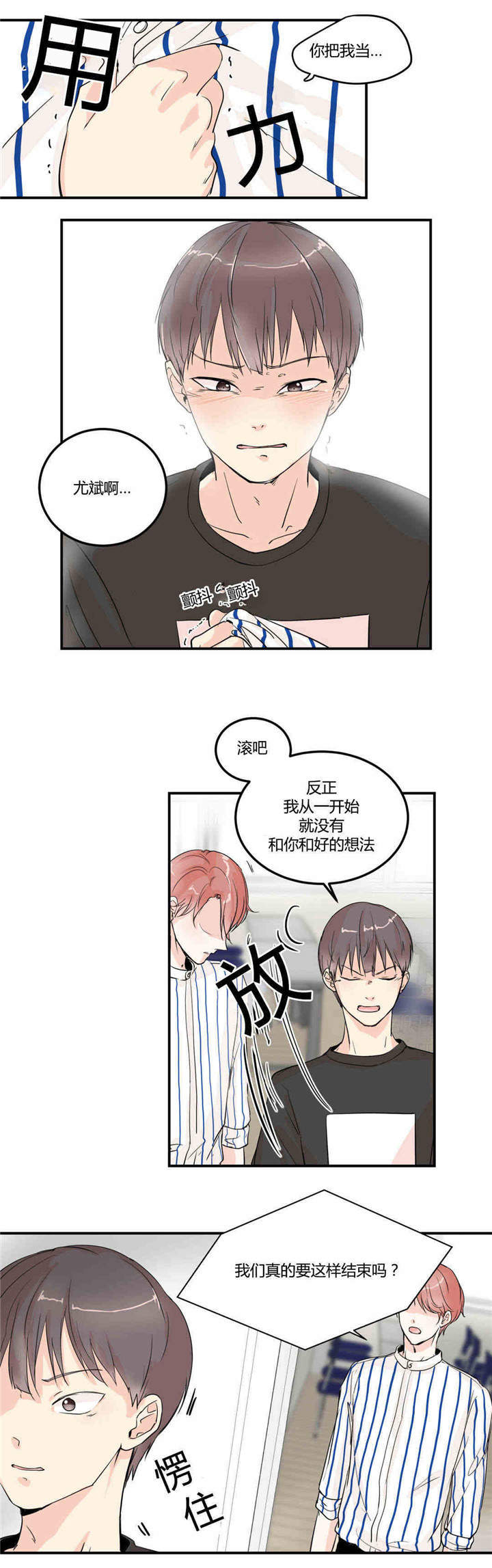 背对背漫画,第6章：只是朋友3图