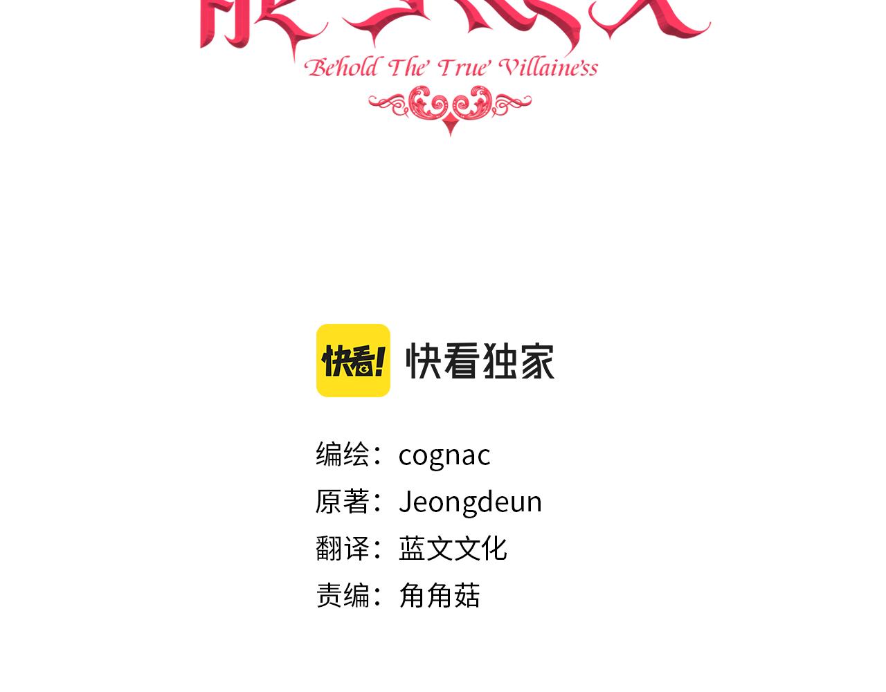 不是谁都能当恶女漫画,第19话 多管闲事3图