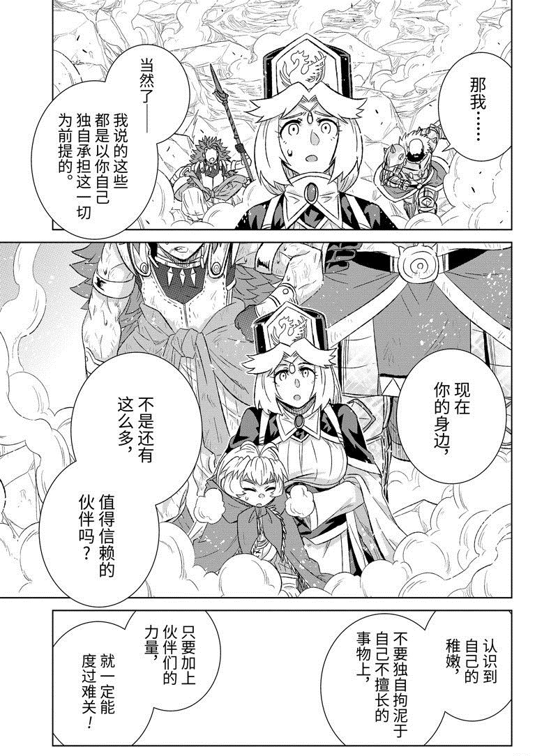 世界上唯一的魔物使~转职后被误认为了魔王~漫画,第49.3话 试看版1图