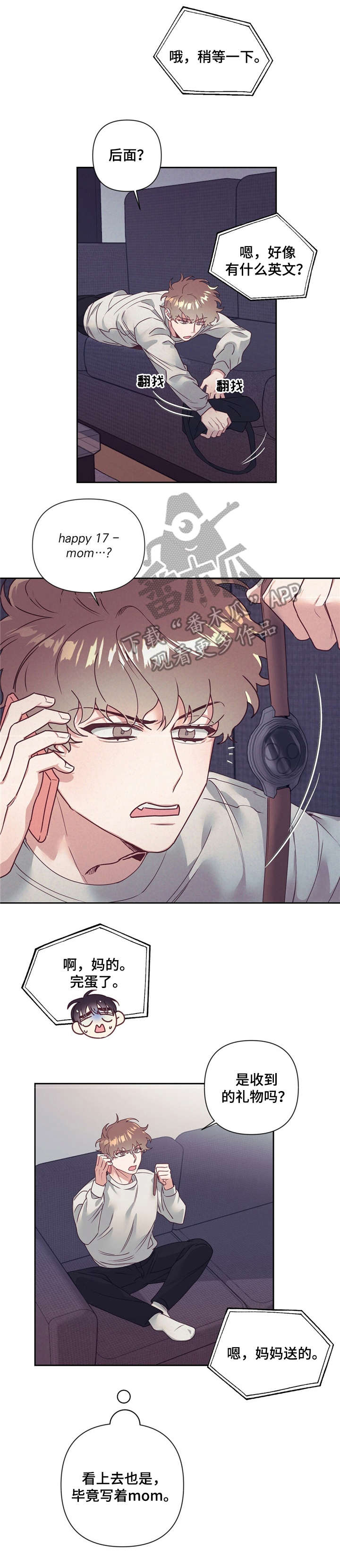 不该说的谎言漫画,第11章：要回4图