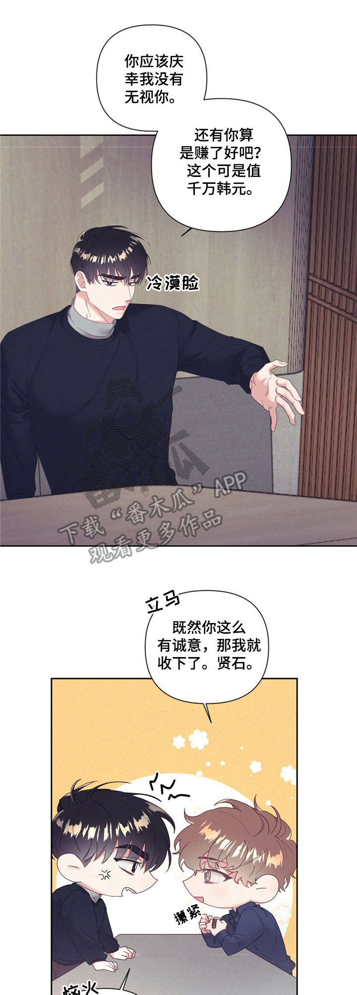 不该说的谎言漫画,第9章：手表3图