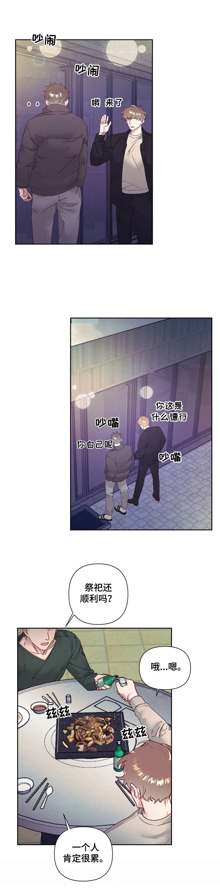 不该说的谎言漫画,第8章：抱怨4图