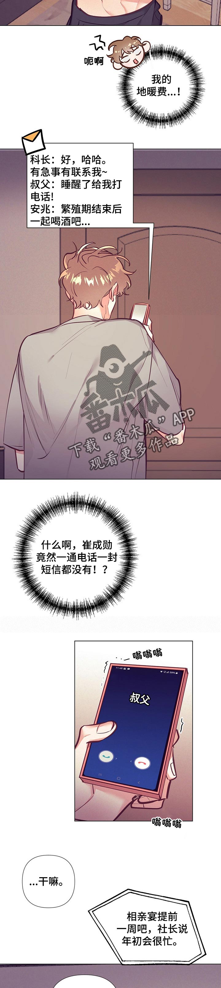 不该说的谎言漫画,第20章：真是迟钝4图