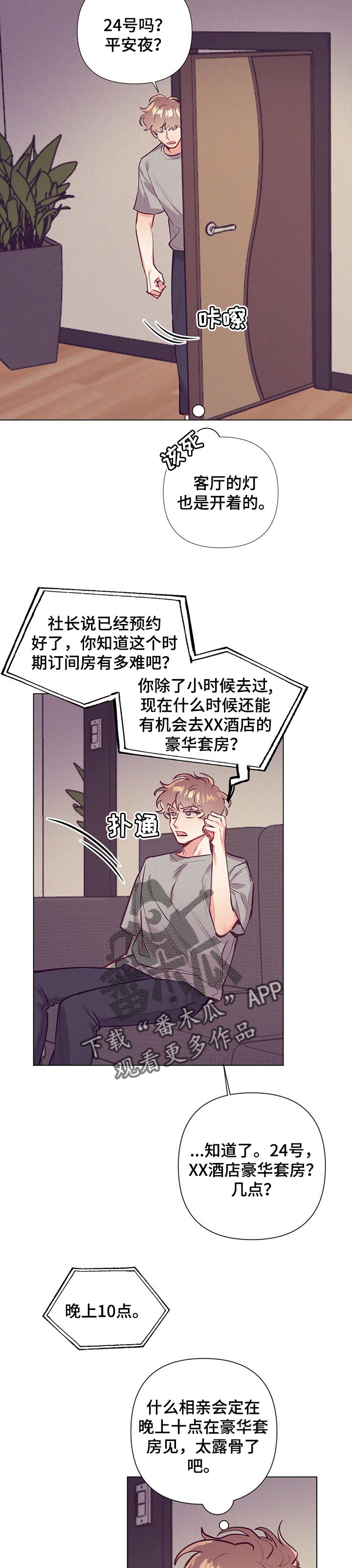 不该说的谎言漫画,第20章：真是迟钝5图
