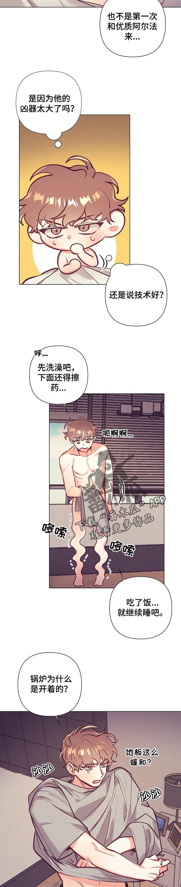 不该说的谎言漫画,第20章：真是迟钝3图