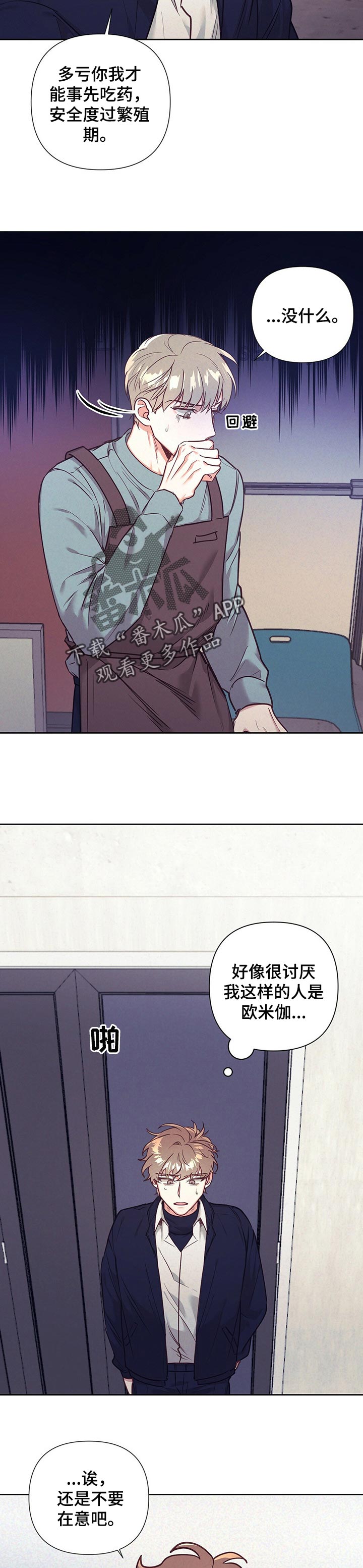不该说的谎言漫画,第17章：不想一个人过3图
