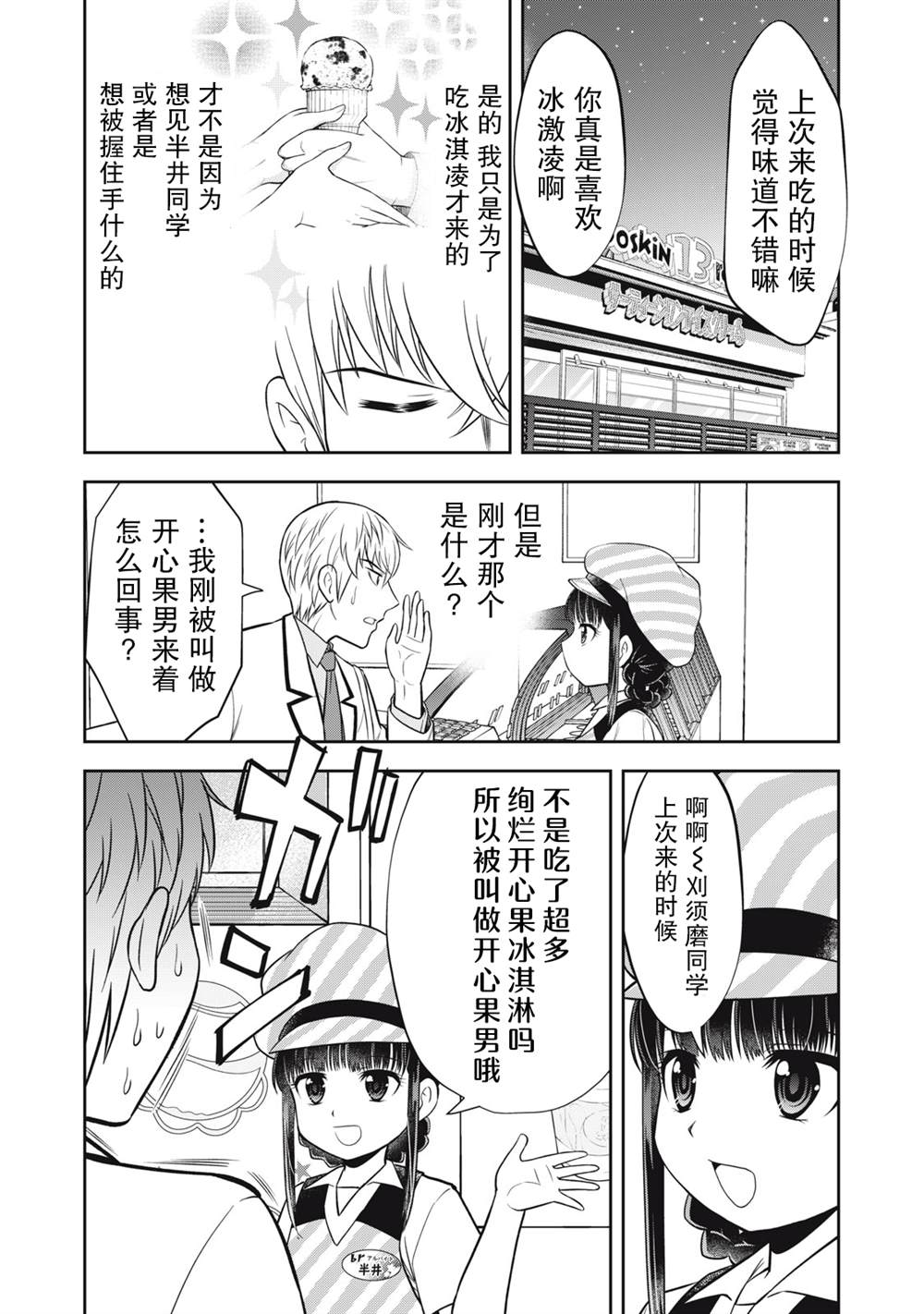 她绝对是喜欢著我的漫画,第14话2图