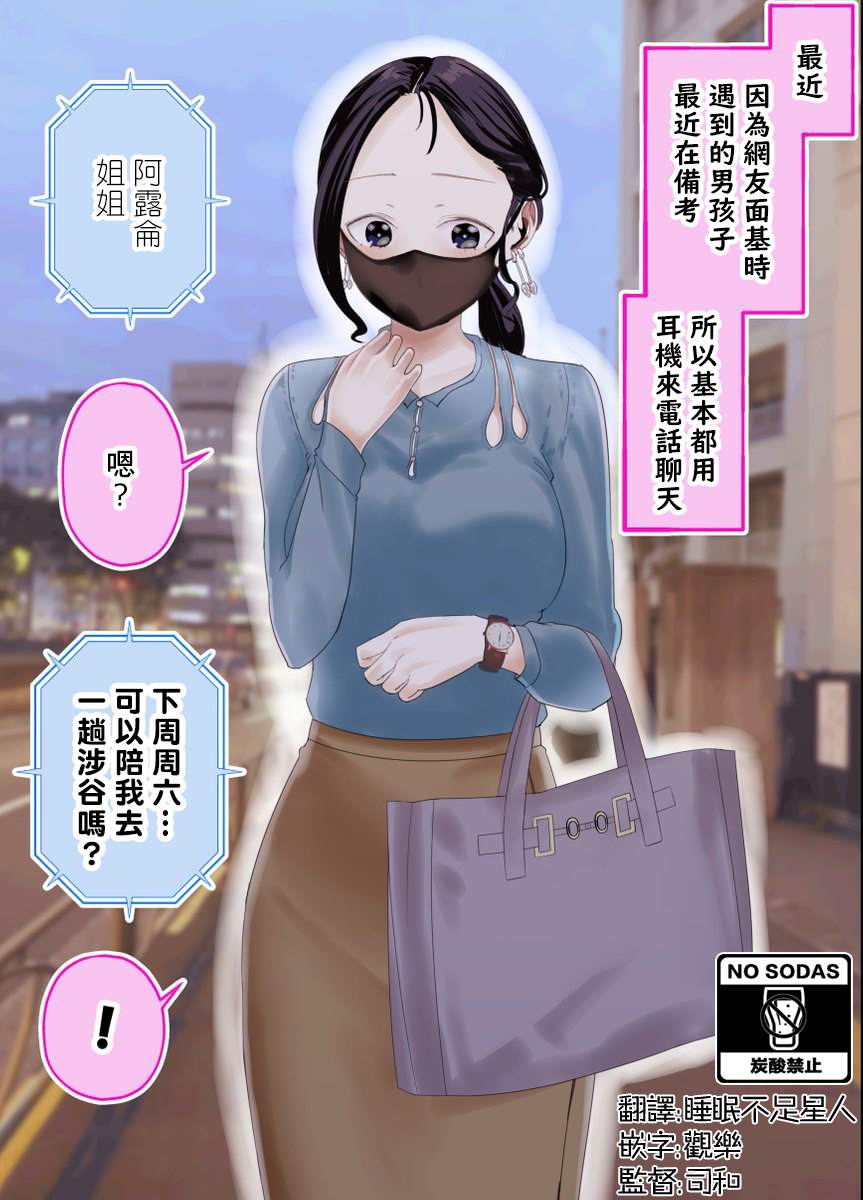 在和网友面基时发现对面是个成年大姐姐漫画,第26话1图