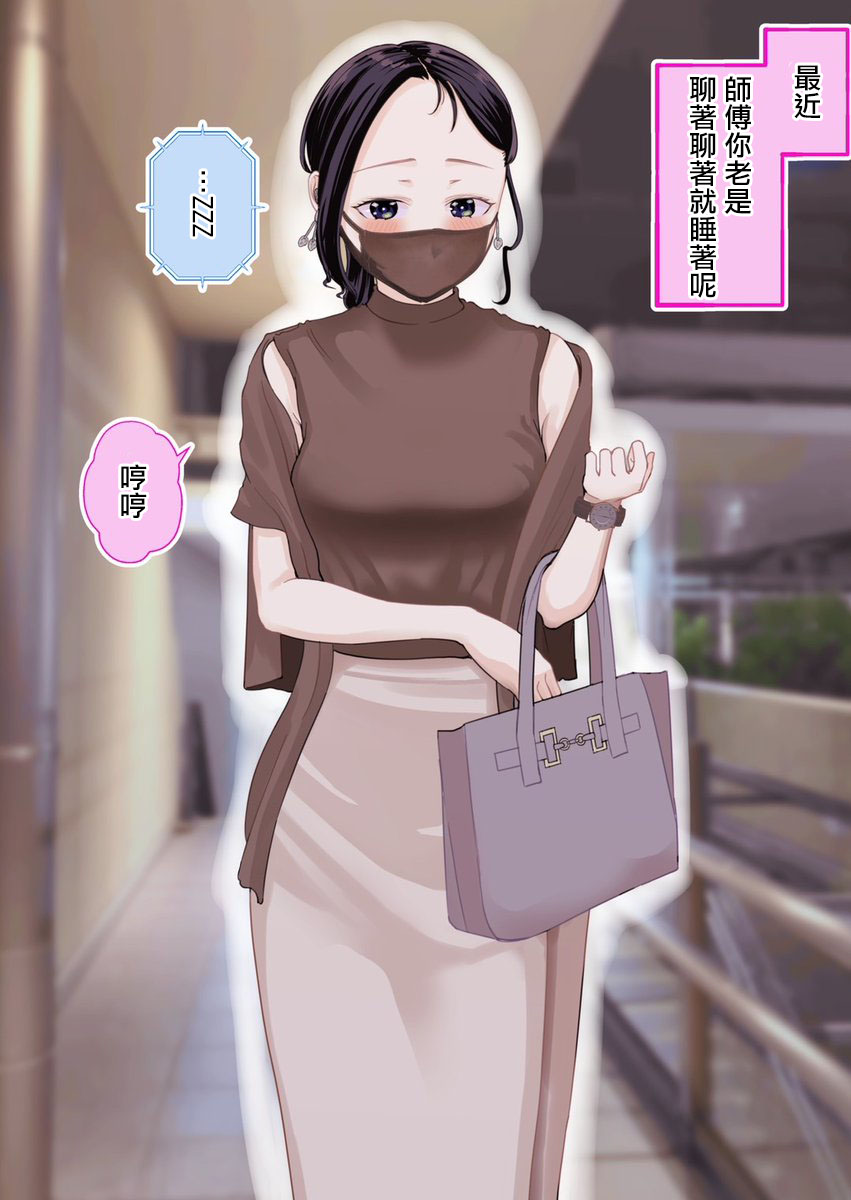 在和网友面基时发现对面是个成年大姐姐漫画,第23话2图